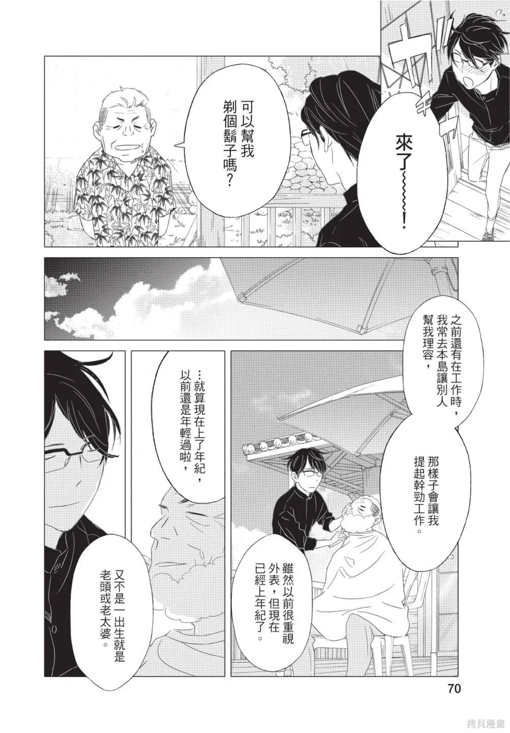 來剪頭髮吧。,第02卷,第72张