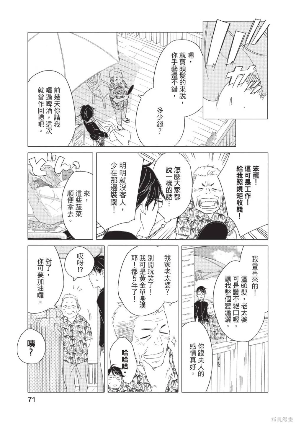 來剪頭髮吧。,第02卷,第73张