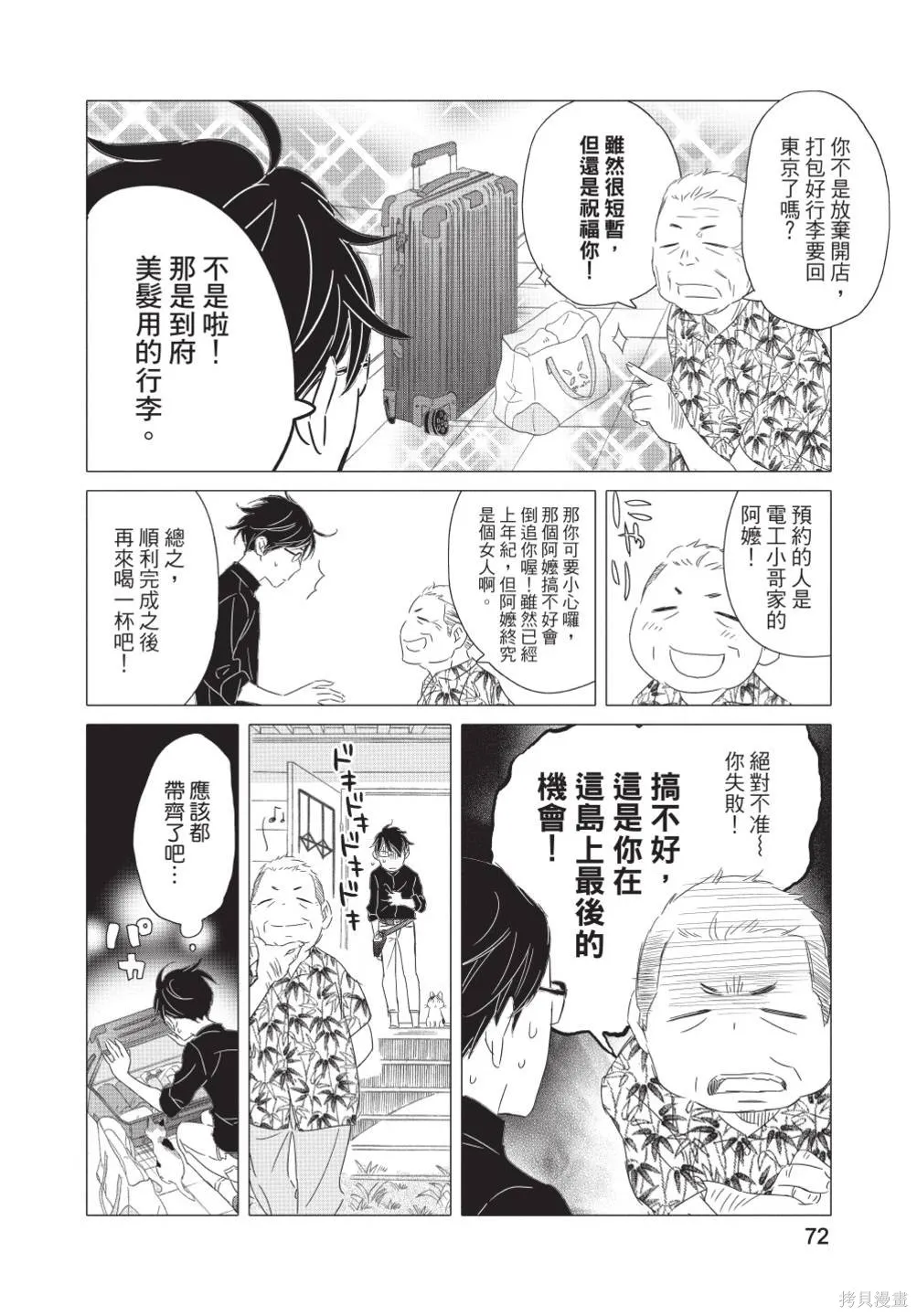 來剪頭髮吧。,第02卷,第74张