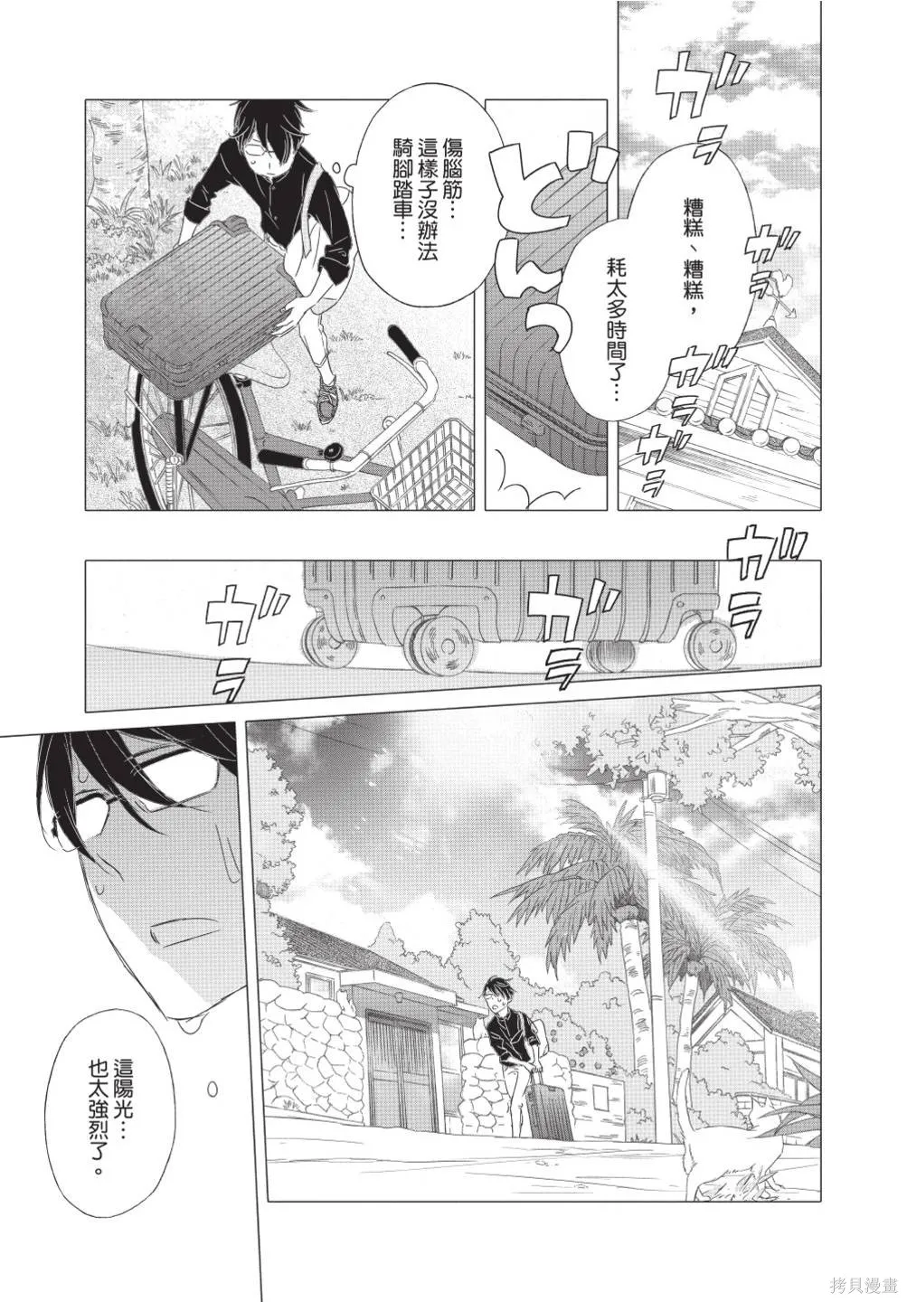 來剪頭髮吧。,第02卷,第75张