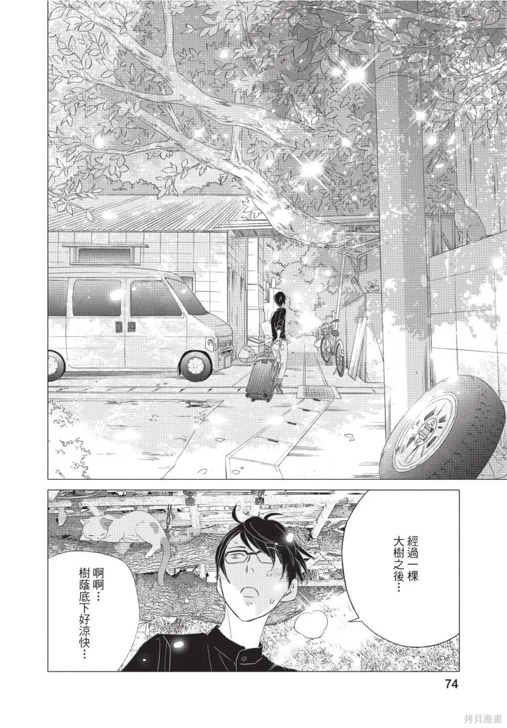 來剪頭髮吧。,第02卷,第76张