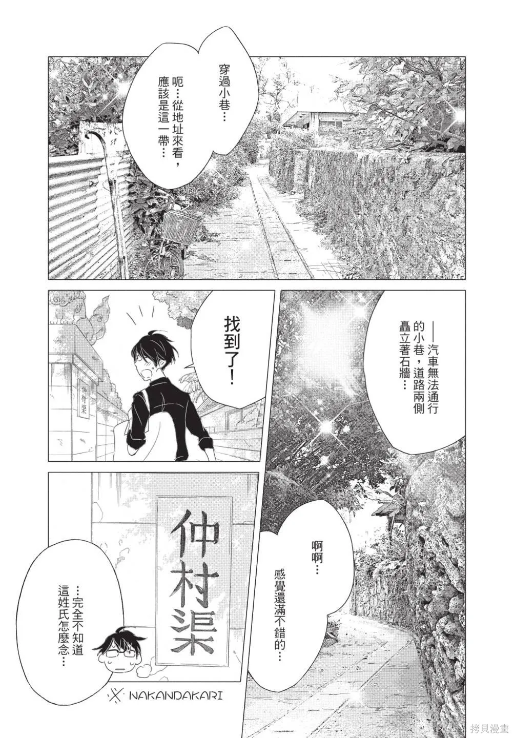來剪頭髮吧。,第02卷,第77张