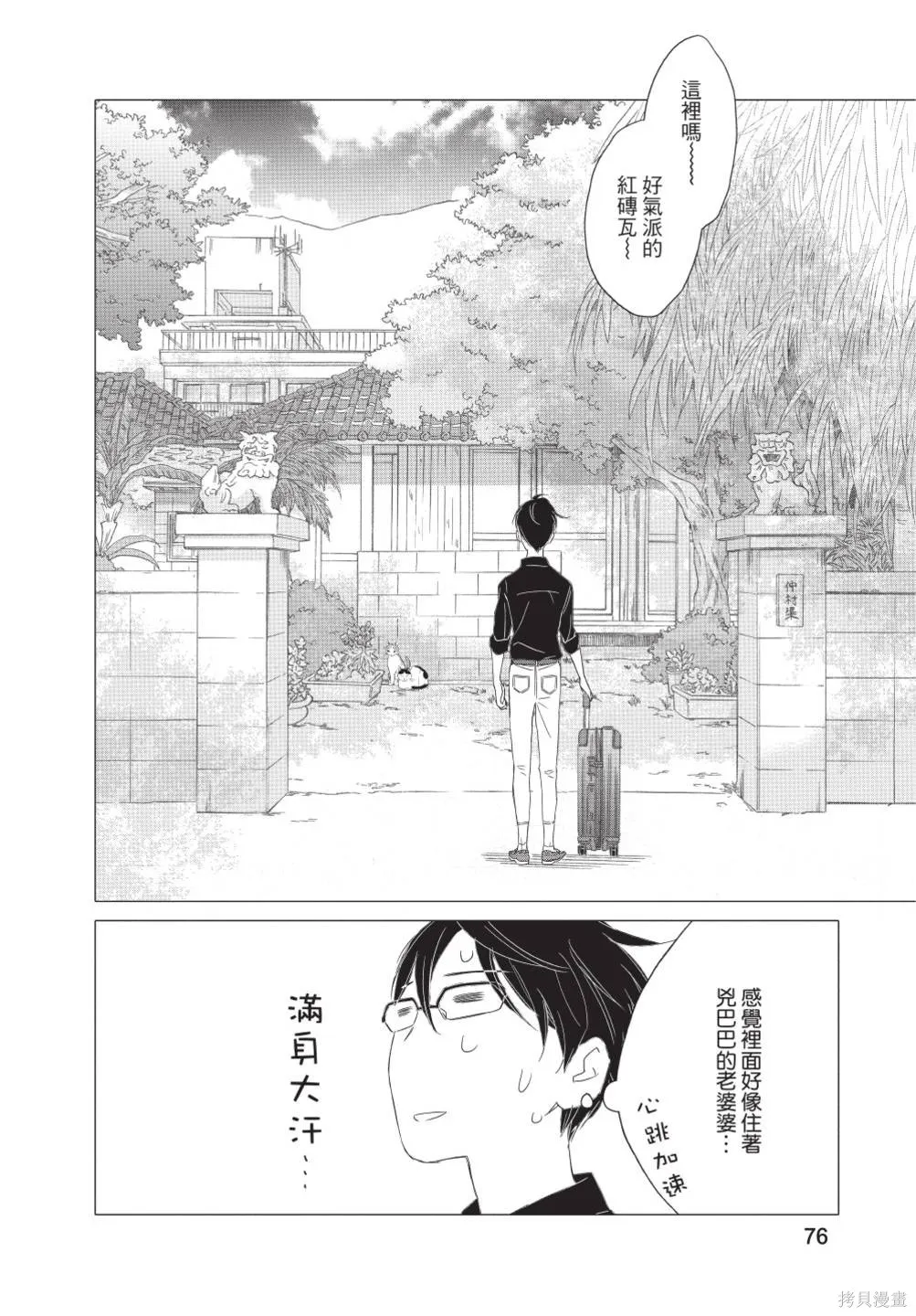 來剪頭髮吧。,第02卷,第78张