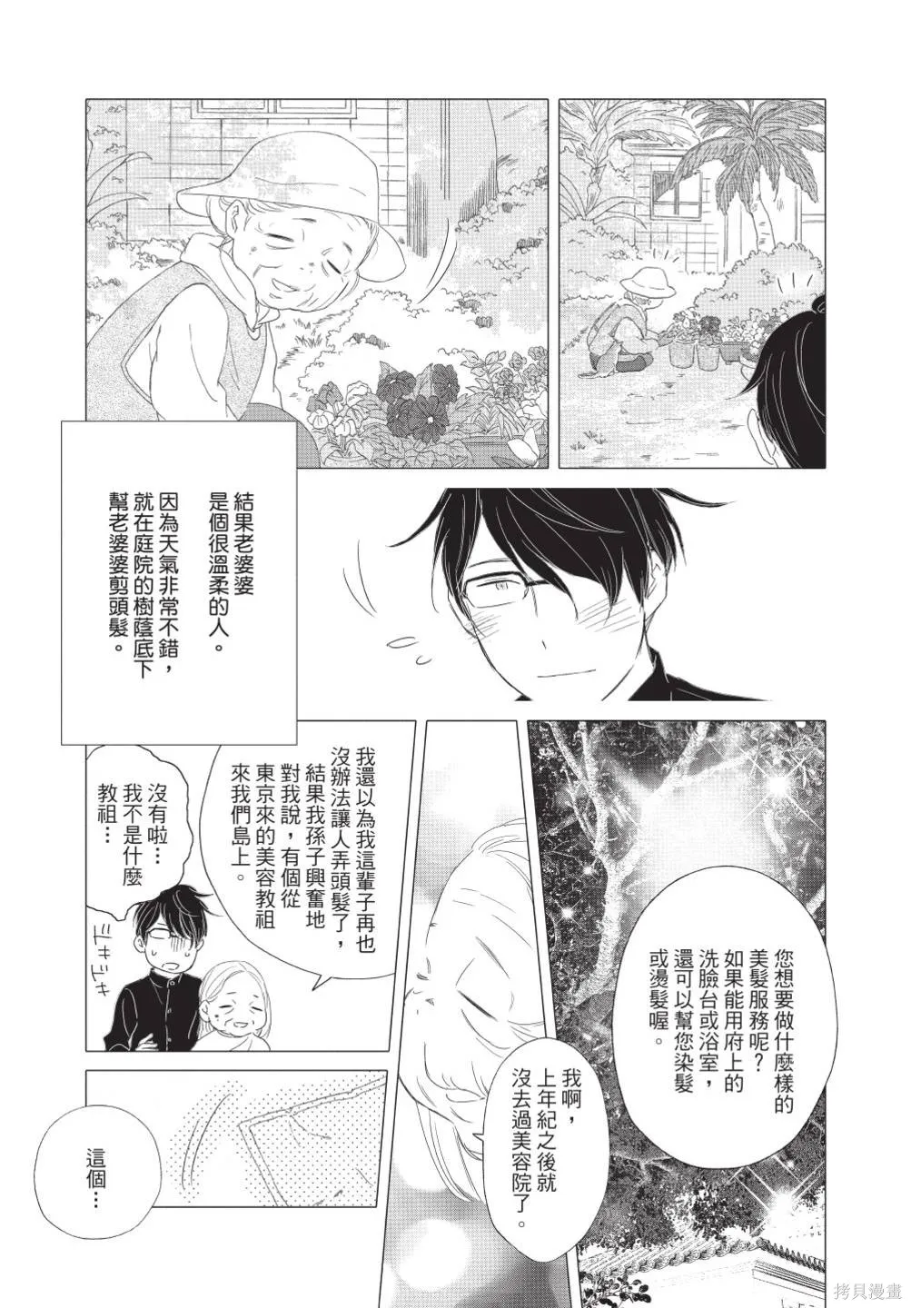 來剪頭髮吧。,第02卷,第79张