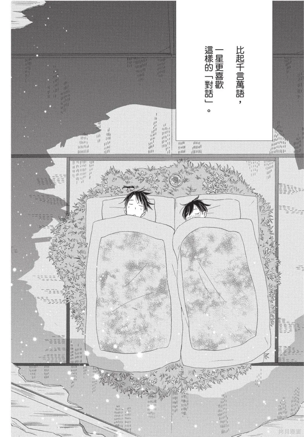來剪頭髮吧。,第02卷,第8张