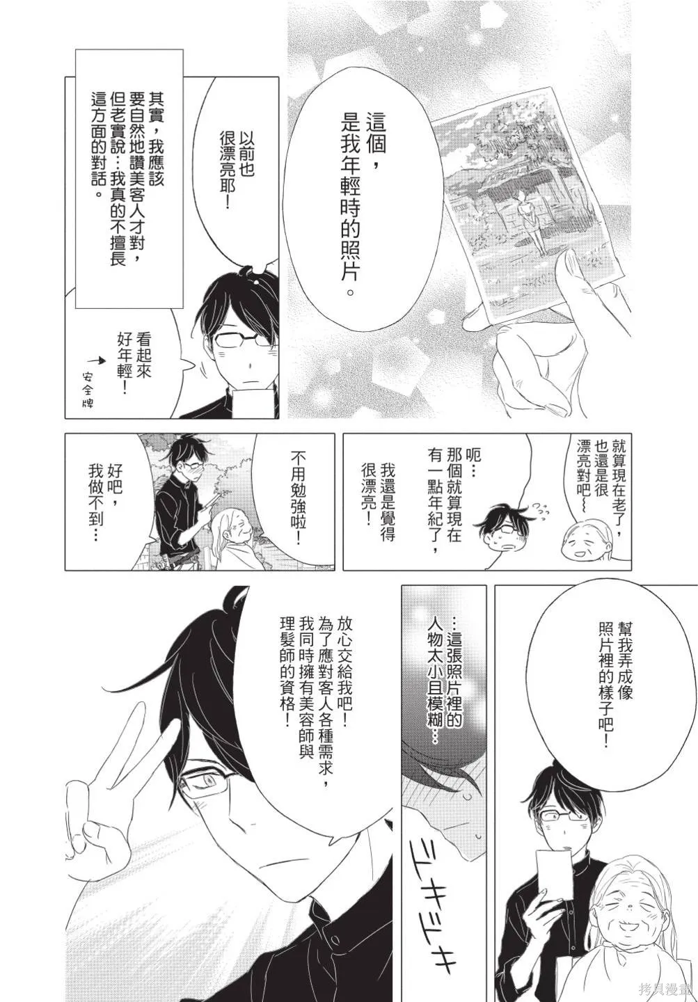 來剪頭髮吧。,第02卷,第80张