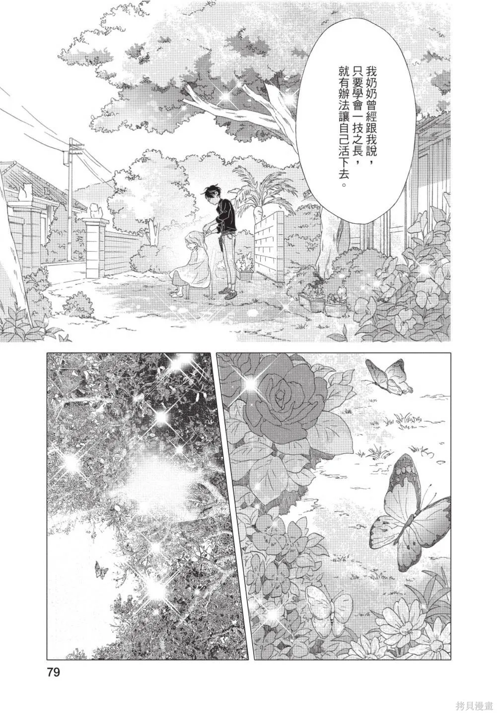 來剪頭髮吧。,第02卷,第81张
