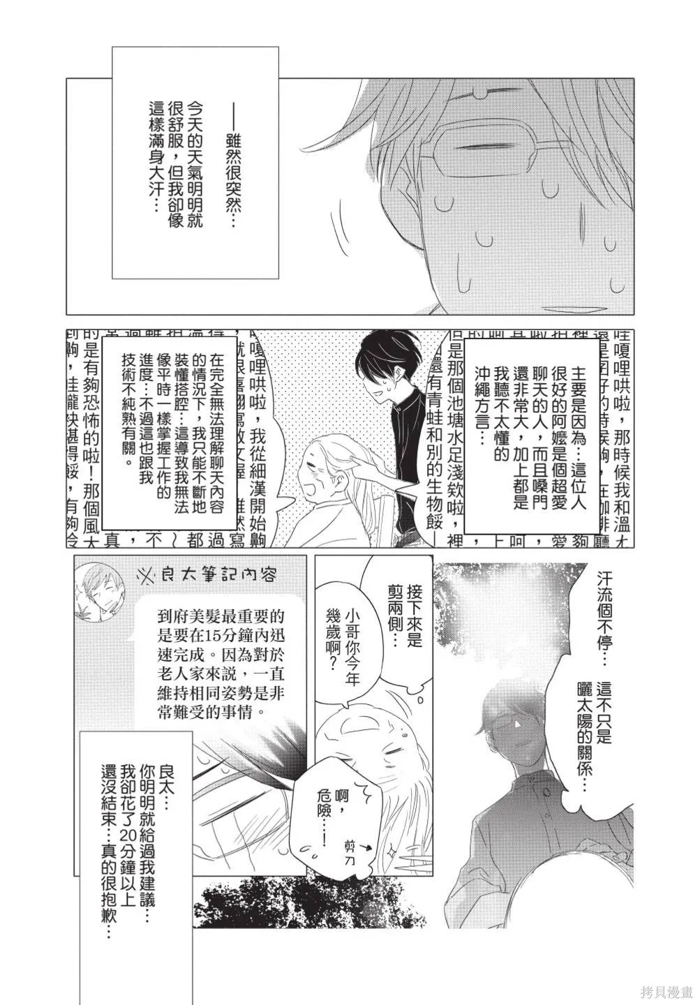 來剪頭髮吧。,第02卷,第82张