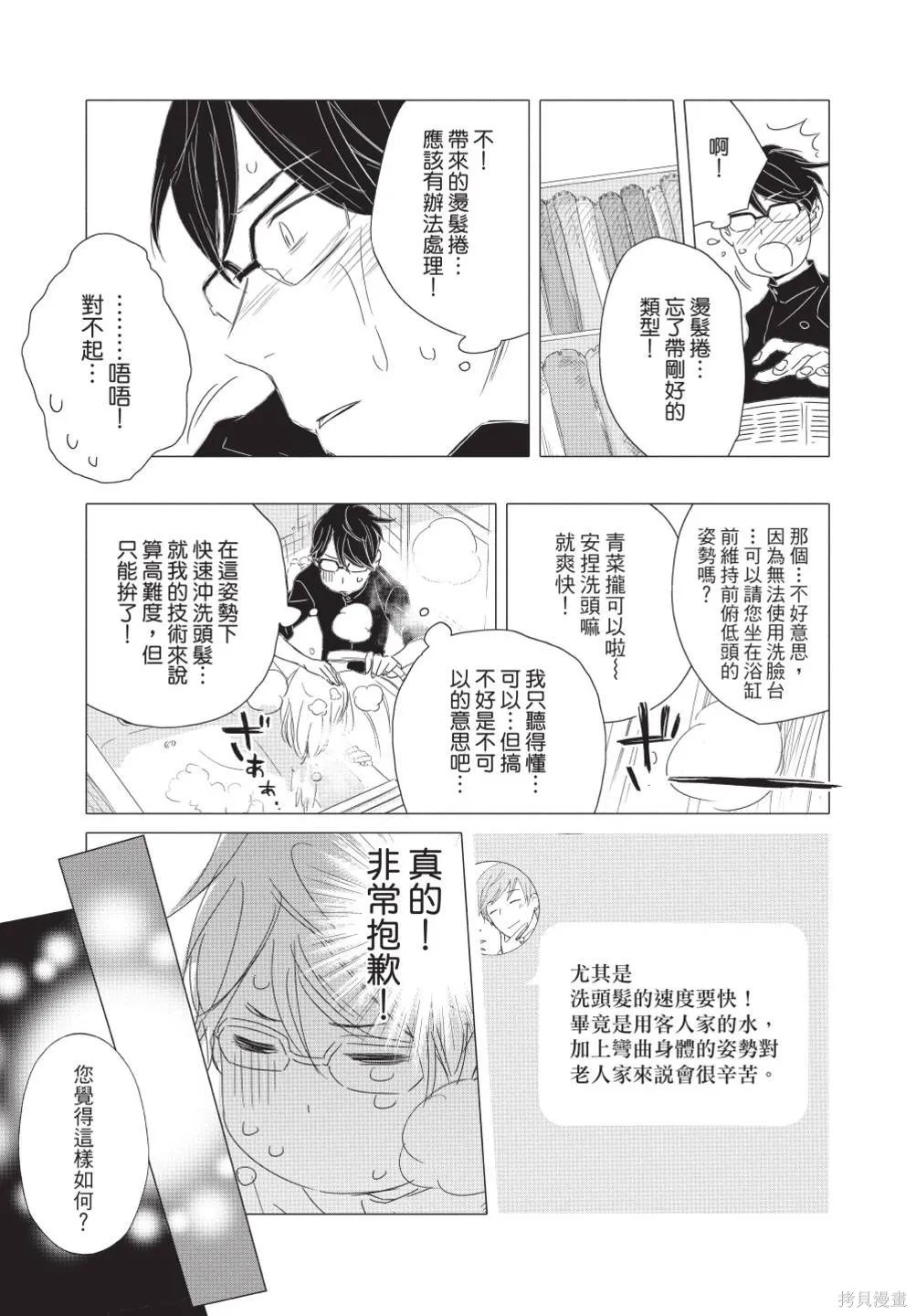 來剪頭髮吧。,第02卷,第83张