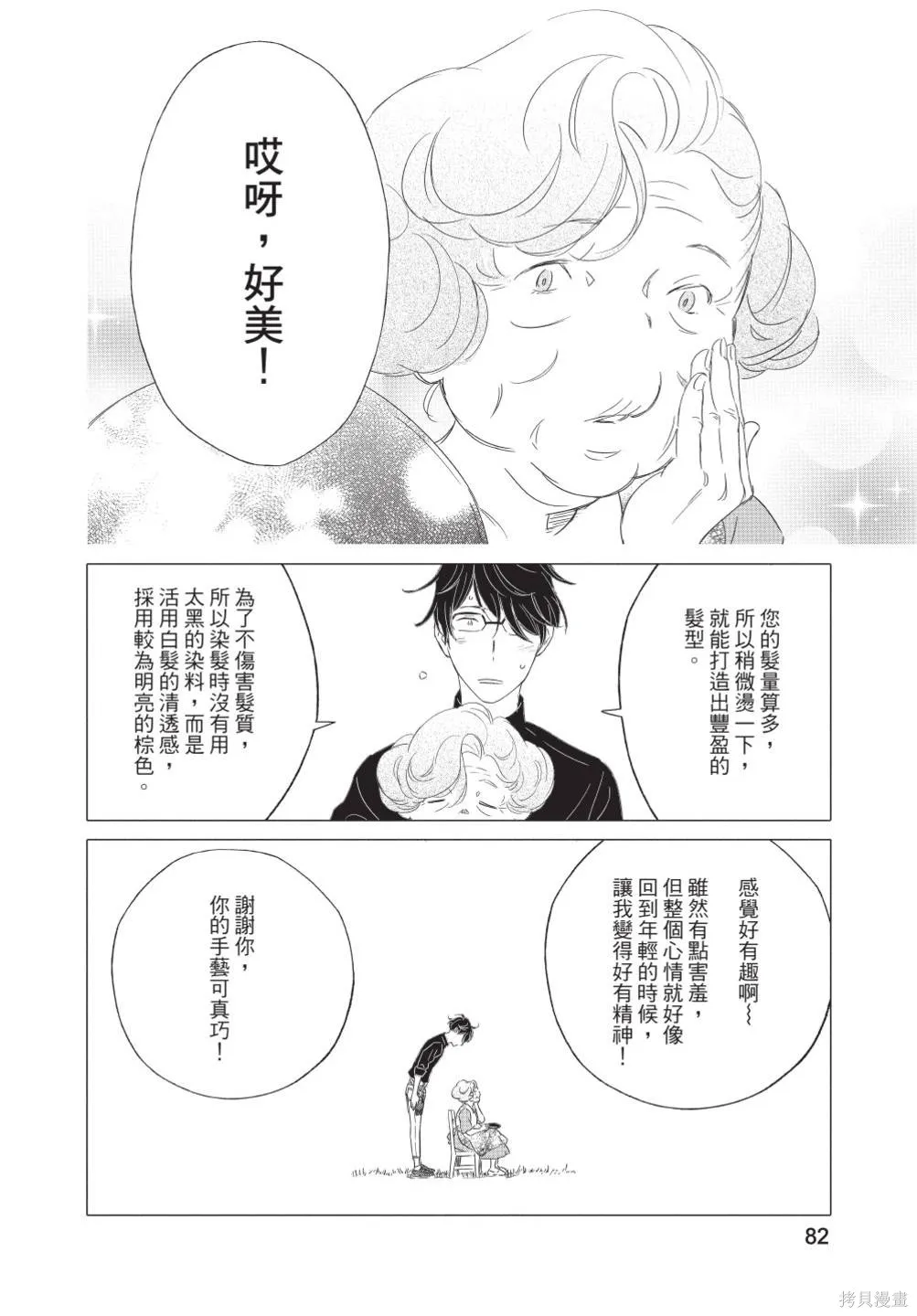 來剪頭髮吧。,第02卷,第84张
