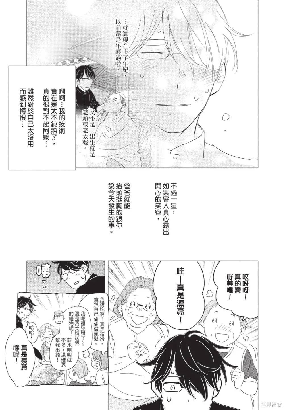來剪頭髮吧。,第02卷,第85张