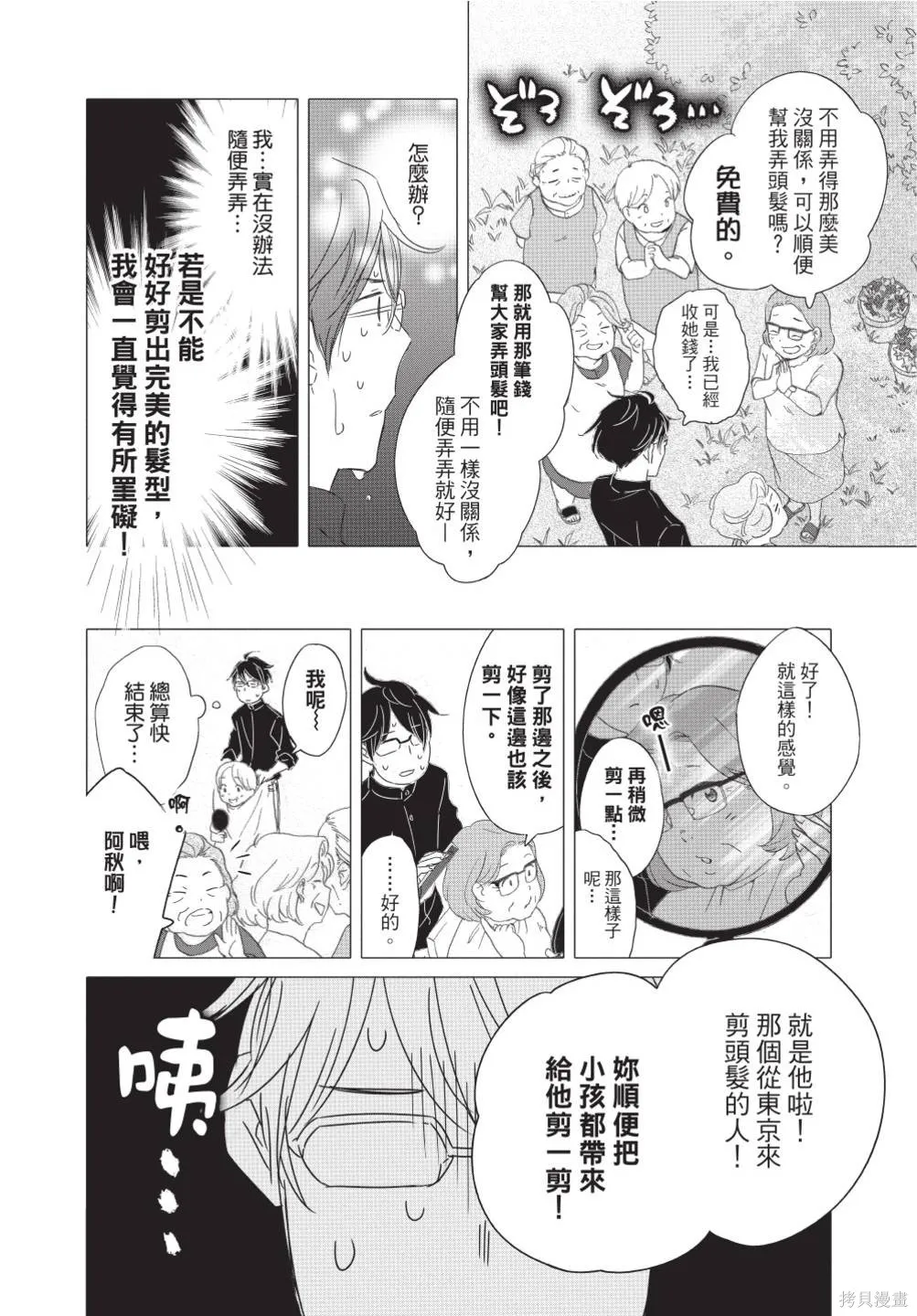 來剪頭髮吧。,第02卷,第86张
