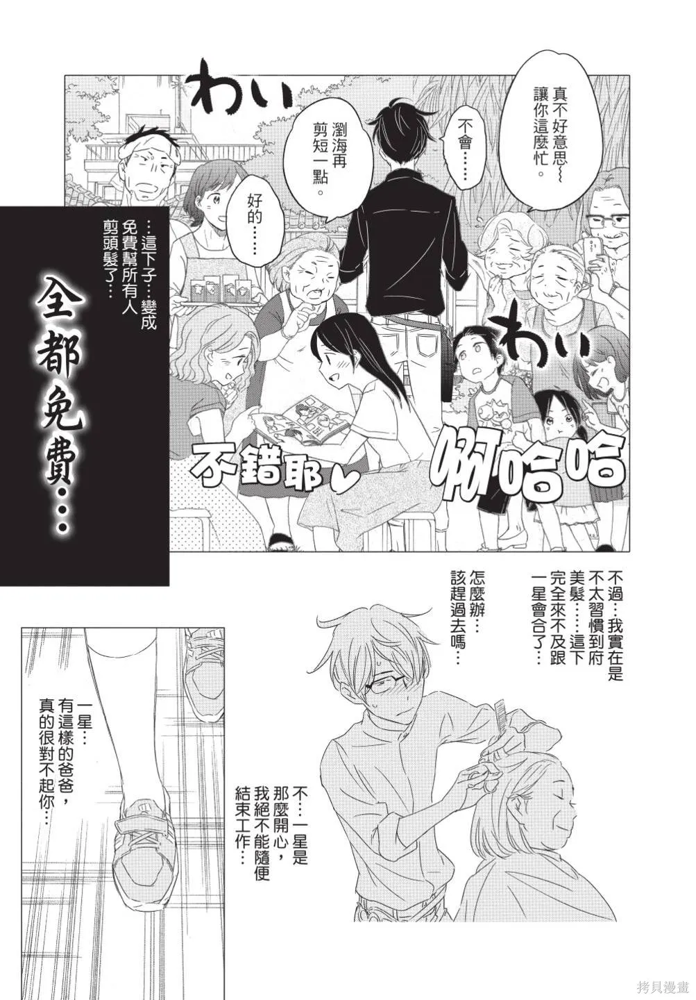 來剪頭髮吧。,第02卷,第87张