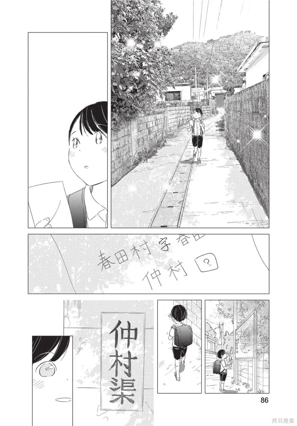 來剪頭髮吧。,第02卷,第88张