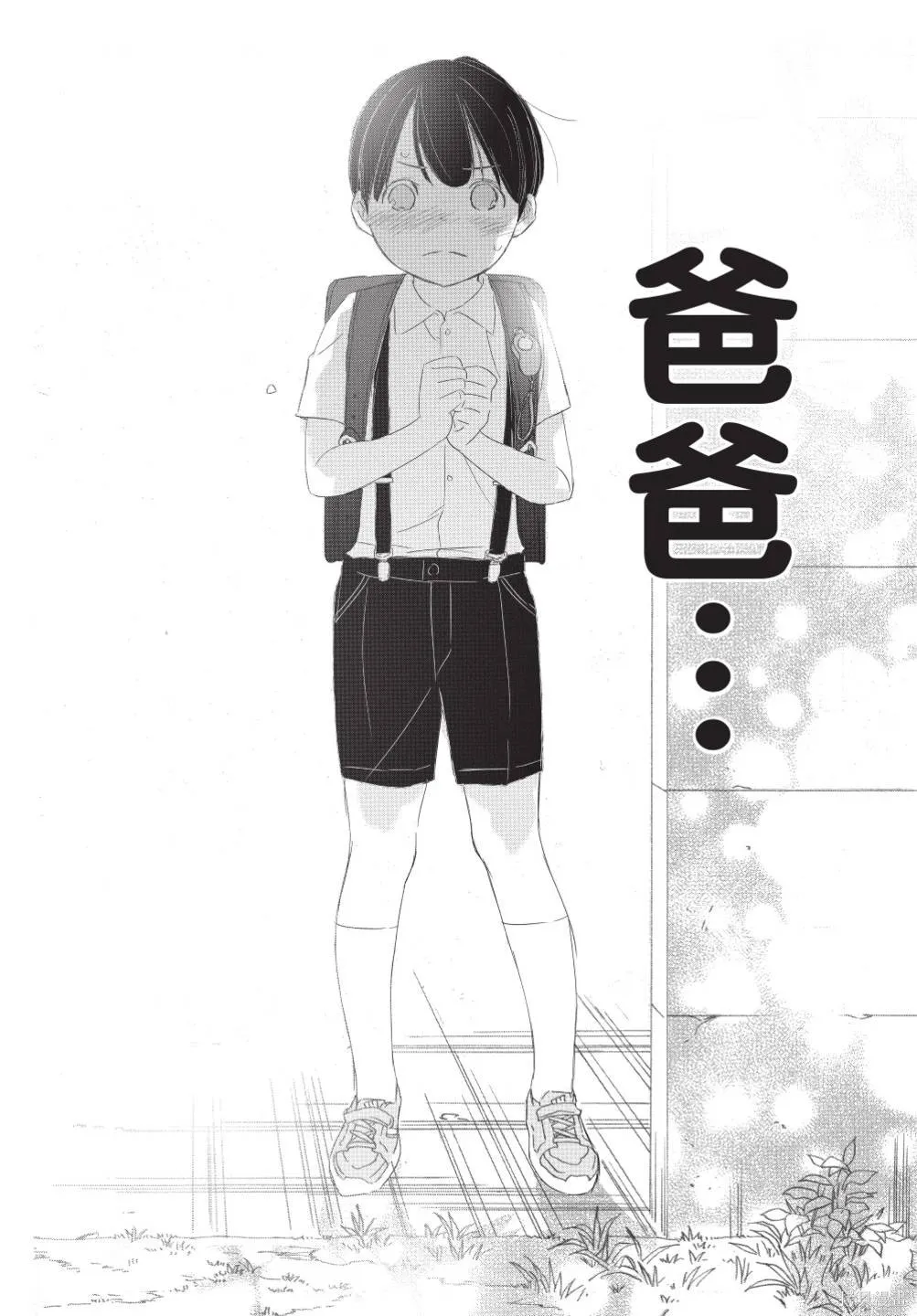 來剪頭髮吧。,第02卷,第94张