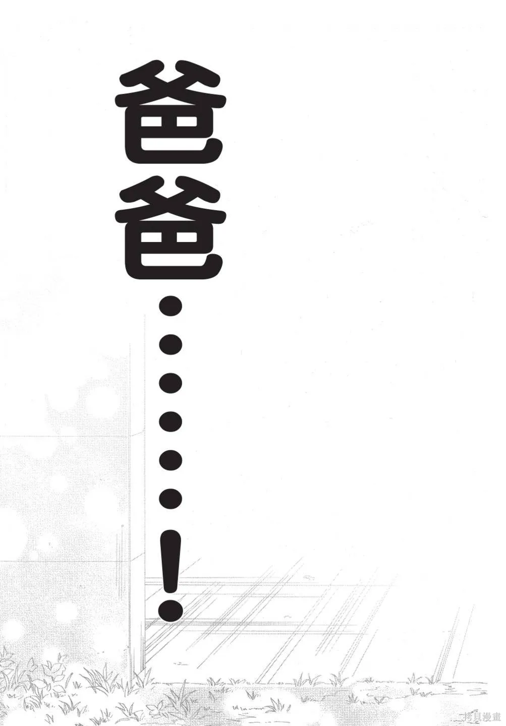 來剪頭髮吧。,第02卷,第95张