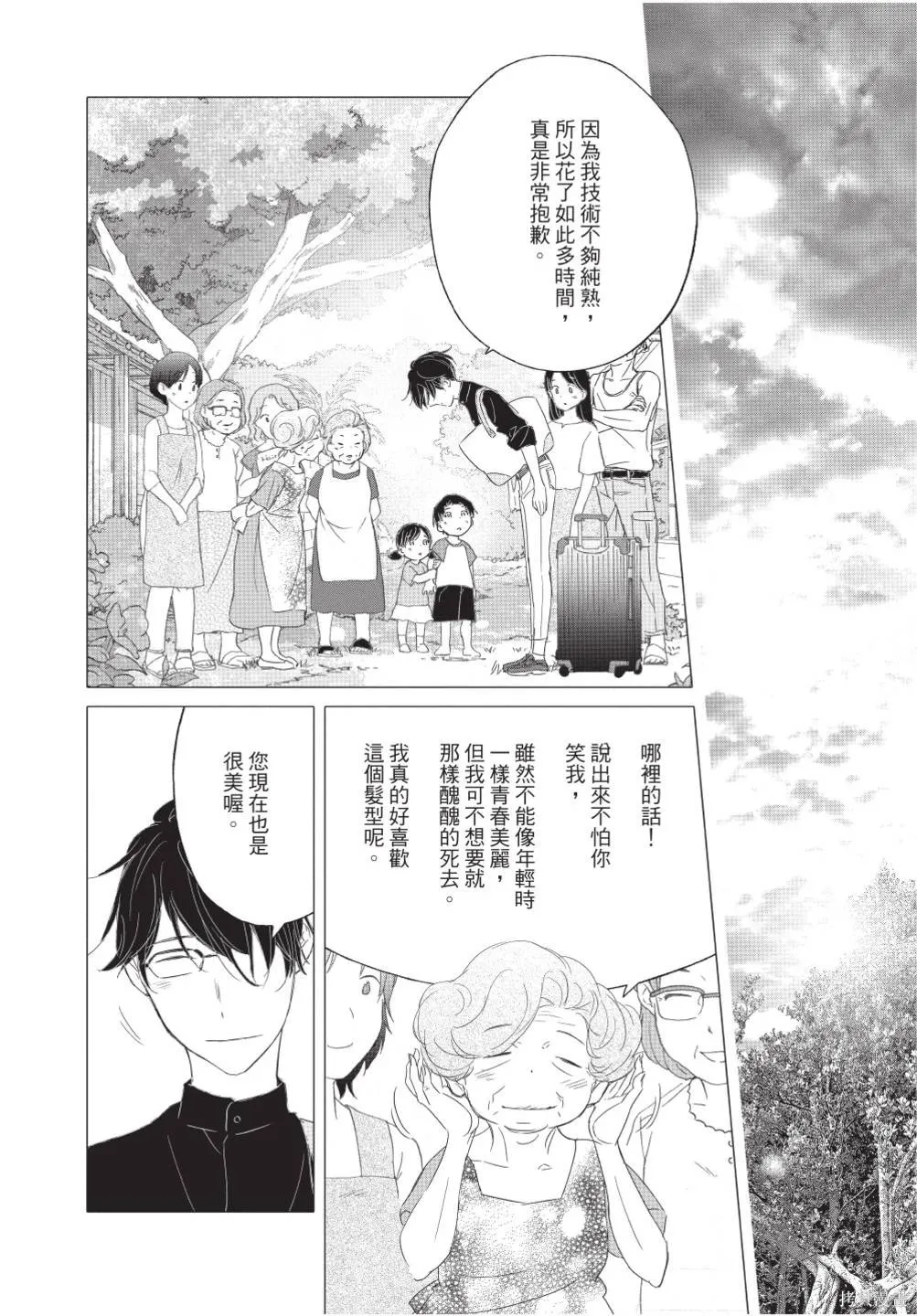 來剪頭髮吧。,第02卷,第96张