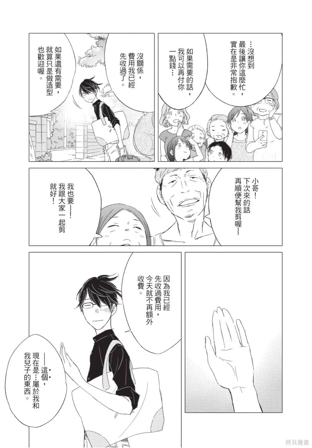 來剪頭髮吧。,第02卷,第97张