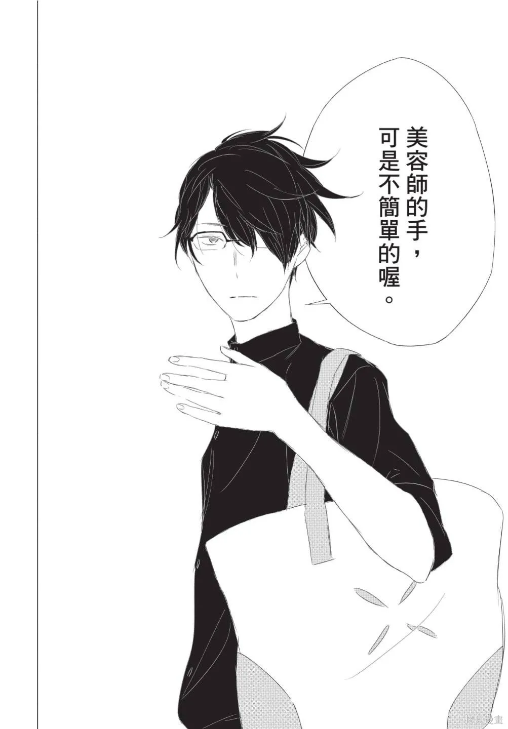 來剪頭髮吧。,第02卷,第98张