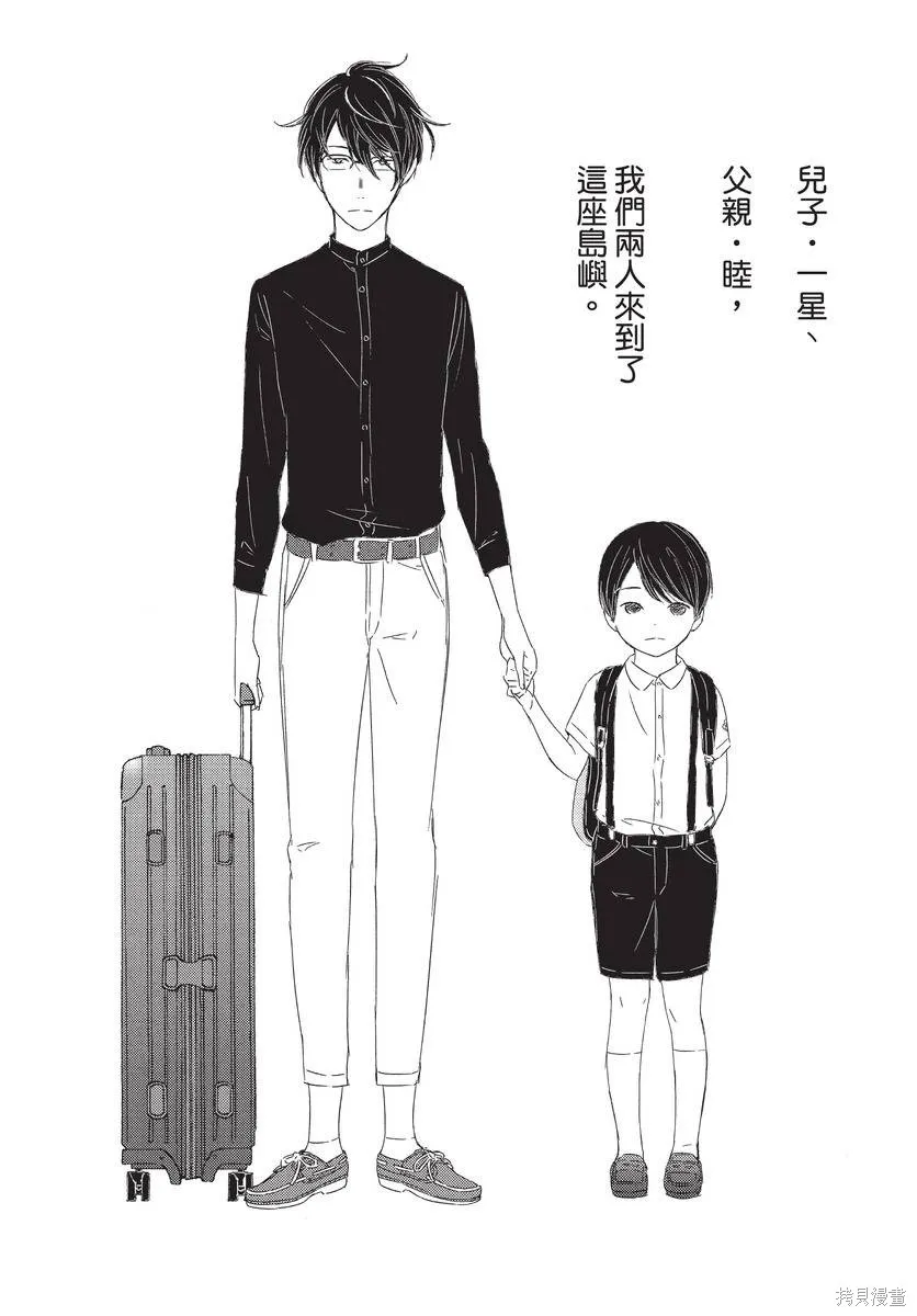 來剪頭髮吧。,第01卷,第10张