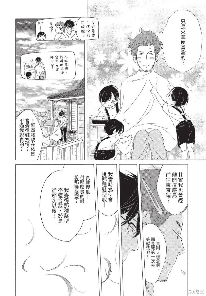 來剪頭髮吧。,第01卷,第100张