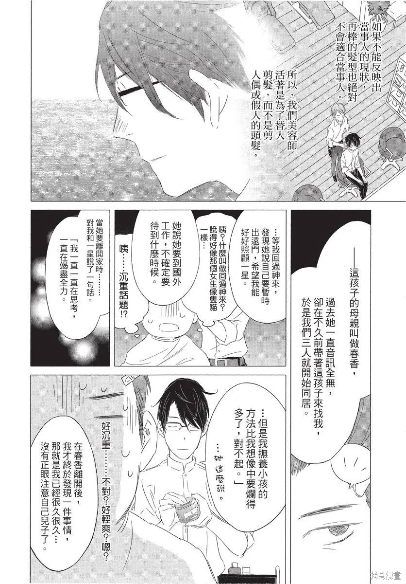 來剪頭髮吧。,第01卷,第102张