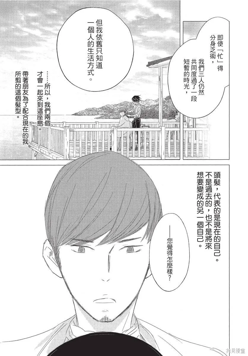 來剪頭髮吧。,第01卷,第103张