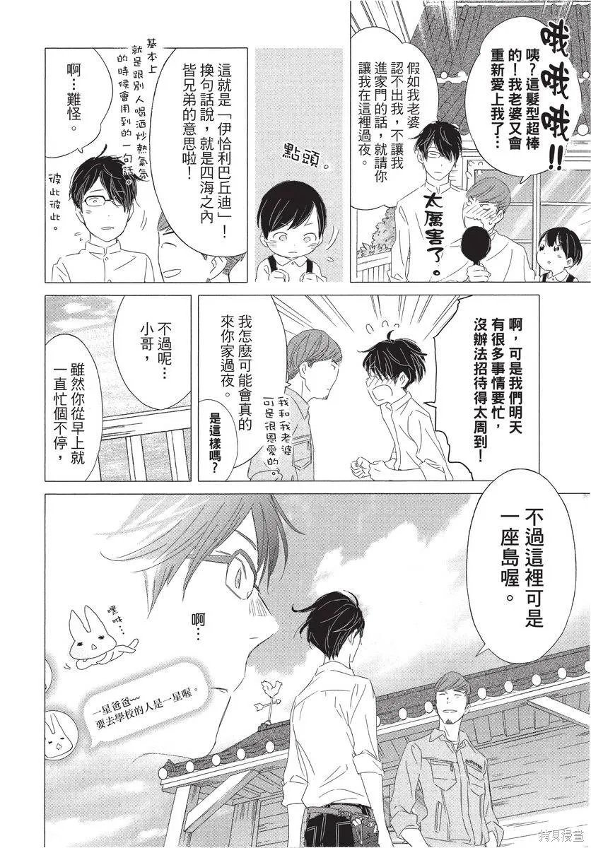來剪頭髮吧。,第01卷,第104张