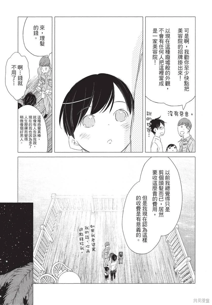 來剪頭髮吧。,第01卷,第105张
