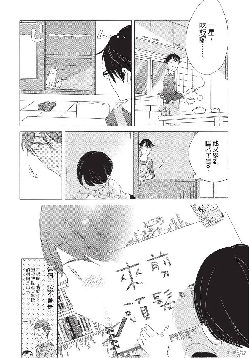 來剪頭髮吧。,第01卷,第106张