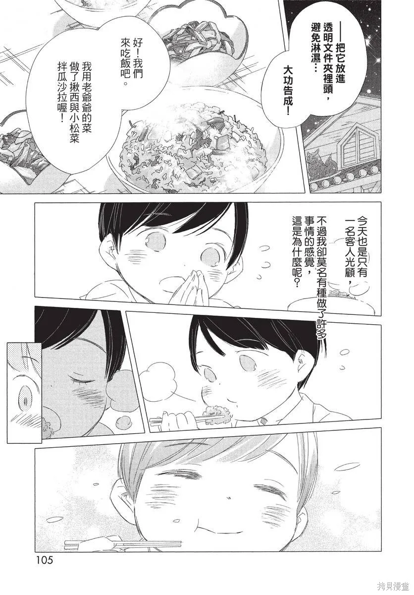 來剪頭髮吧。,第01卷,第107张