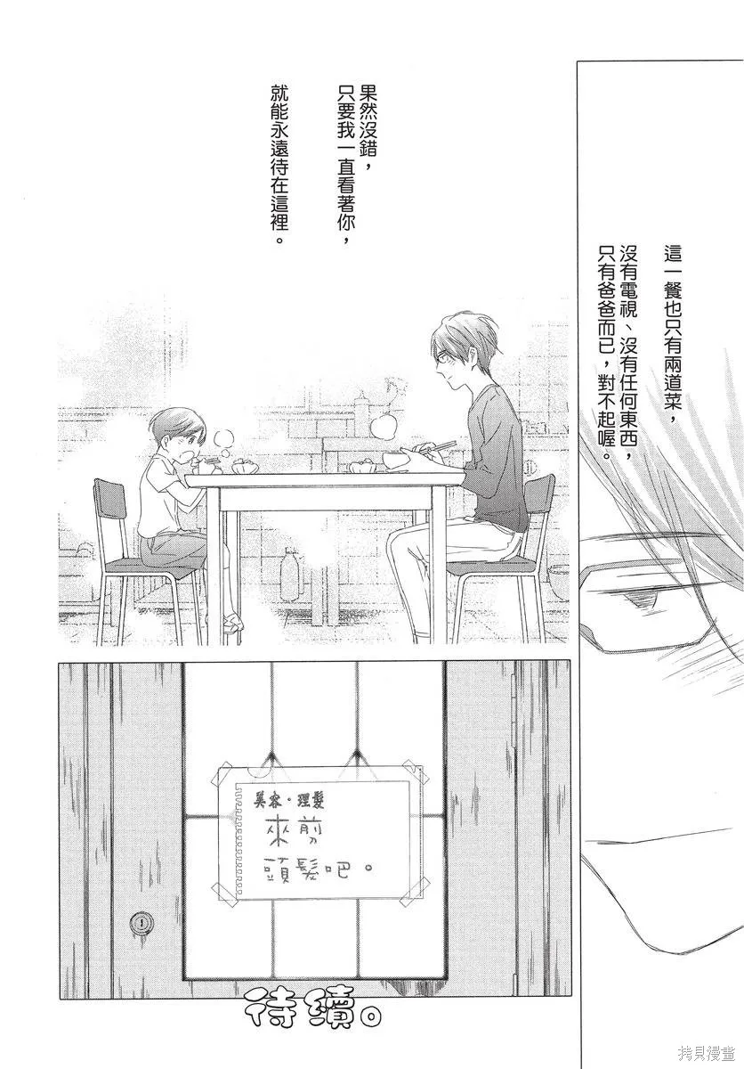 來剪頭髮吧。,第01卷,第108张