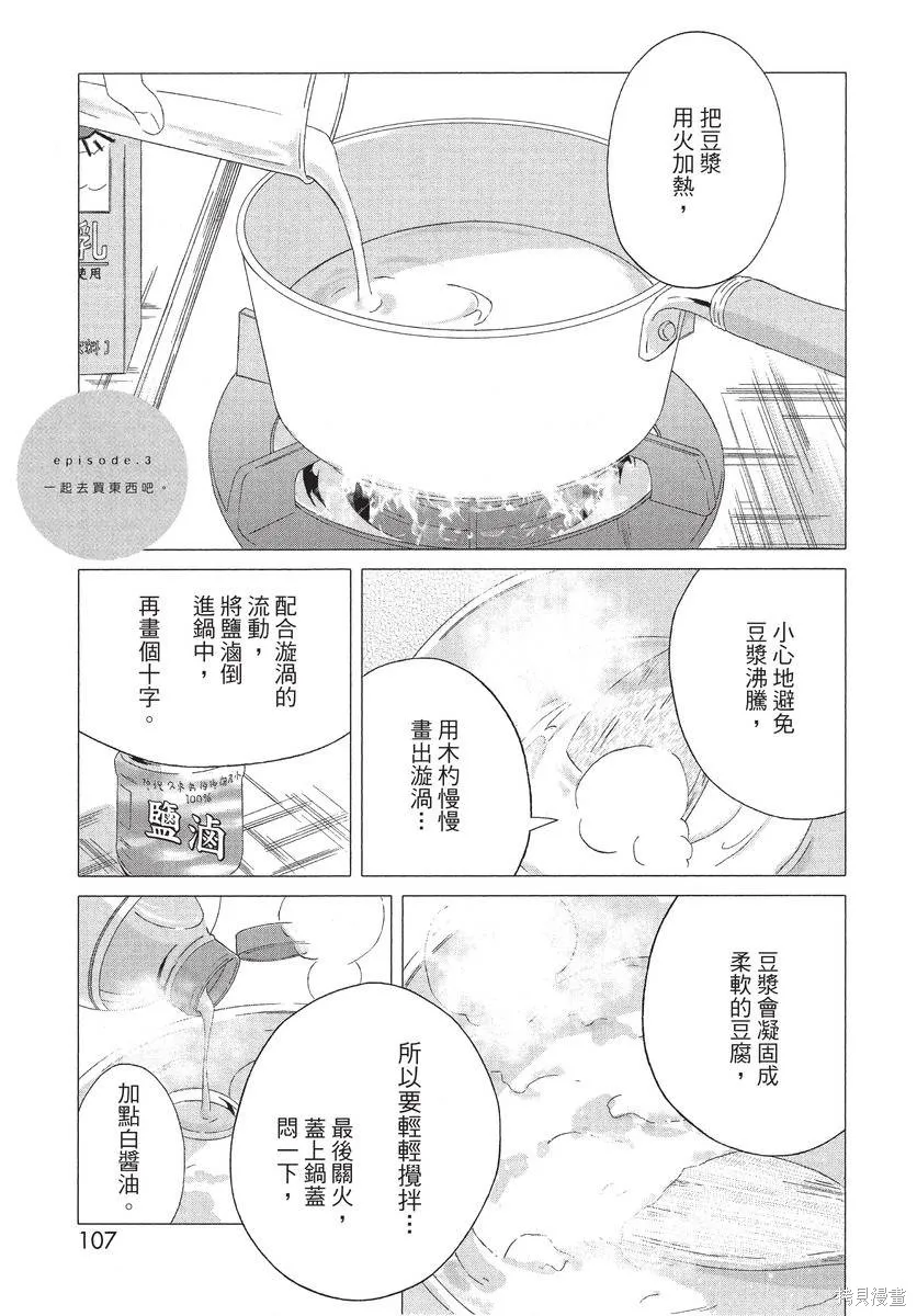 來剪頭髮吧。,第01卷,第109张