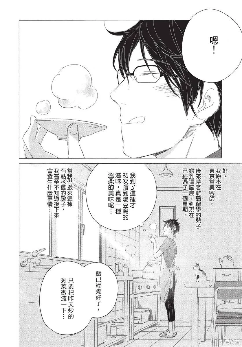 來剪頭髮吧。,第01卷,第110张