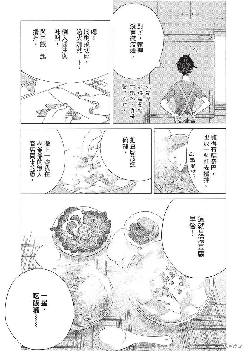 來剪頭髮吧。,第01卷,第111张