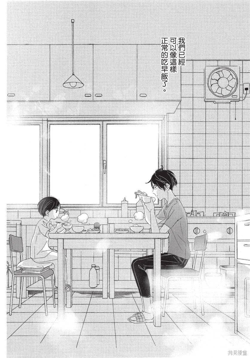 來剪頭髮吧。,第01卷,第112张