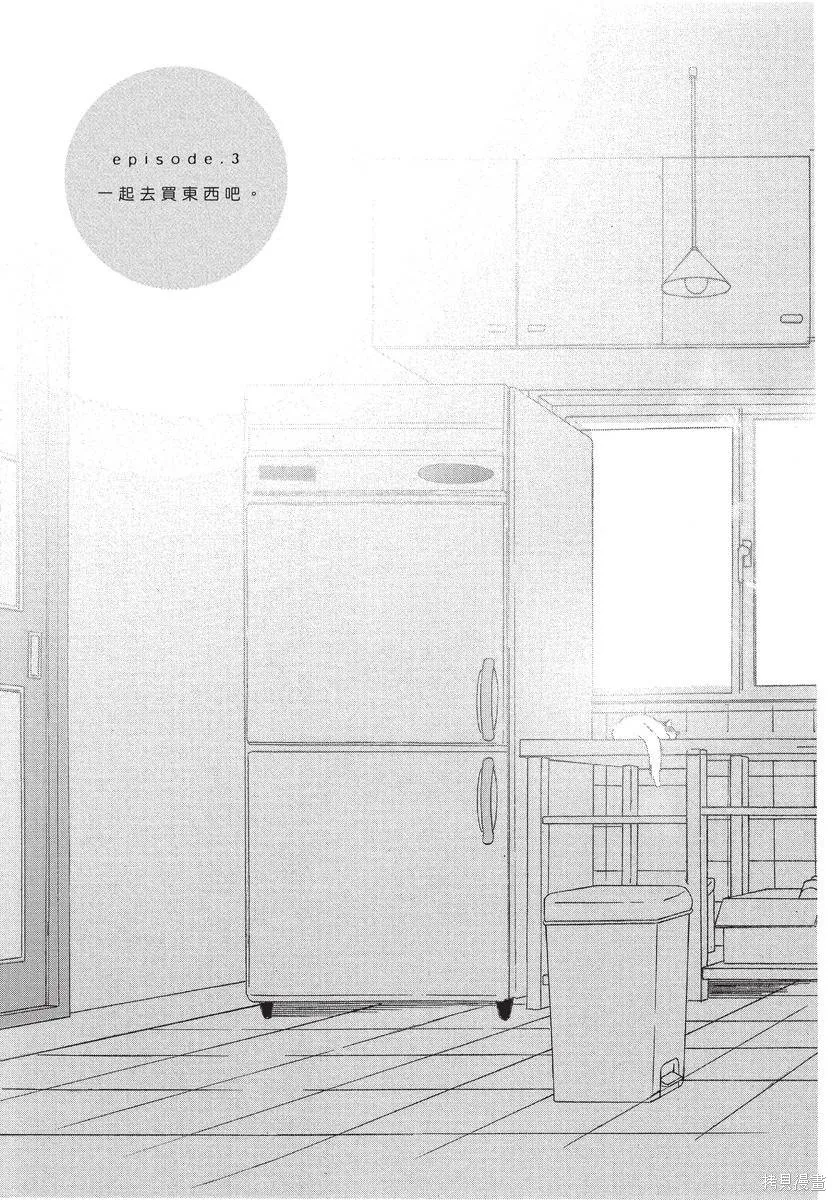 來剪頭髮吧。,第01卷,第113张