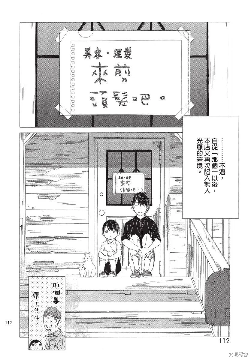 來剪頭髮吧。,第01卷,第114张