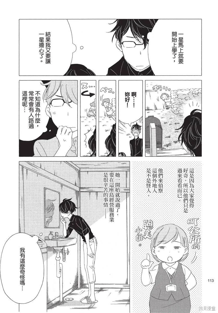 來剪頭髮吧。,第01卷,第115张