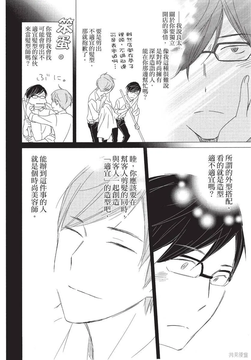 來剪頭髮吧。,第01卷,第116张
