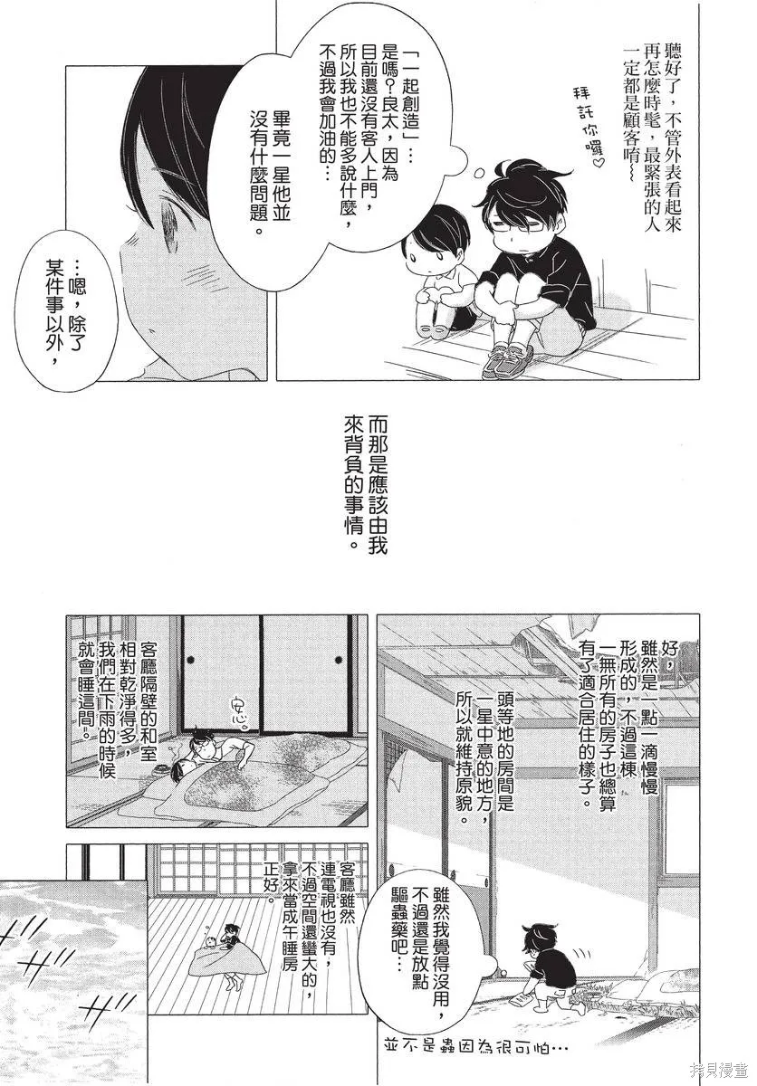 來剪頭髮吧。,第01卷,第117张