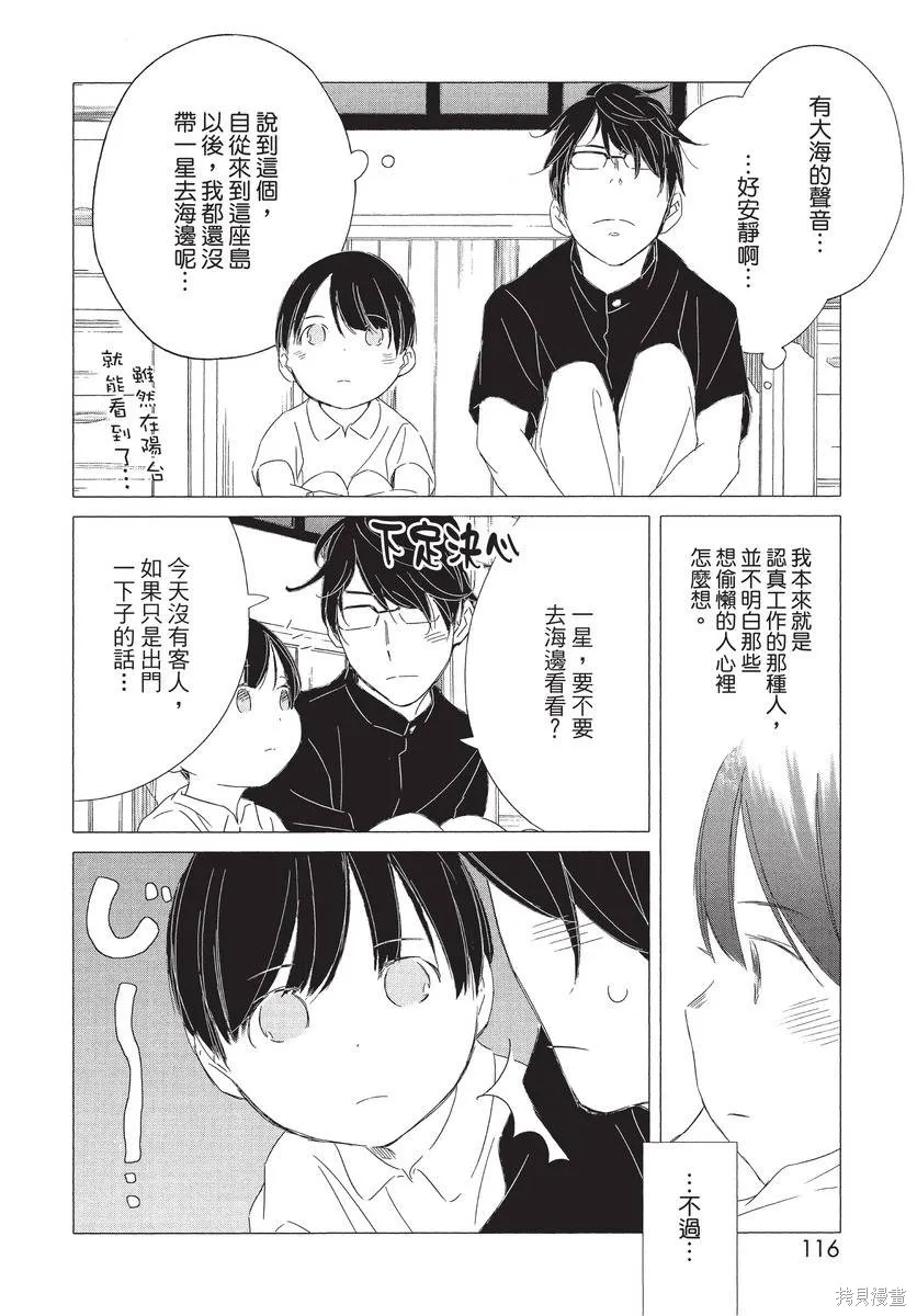 來剪頭髮吧。,第01卷,第118张