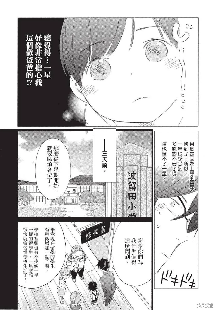 來剪頭髮吧。,第01卷,第119张