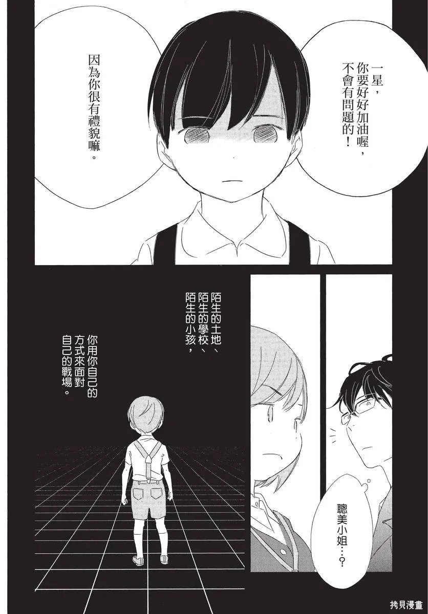 來剪頭髮吧。,第01卷,第120张