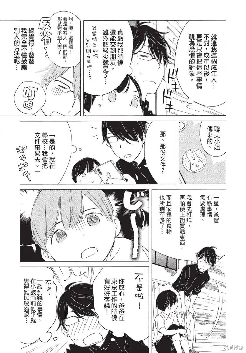 來剪頭髮吧。,第01卷,第121张