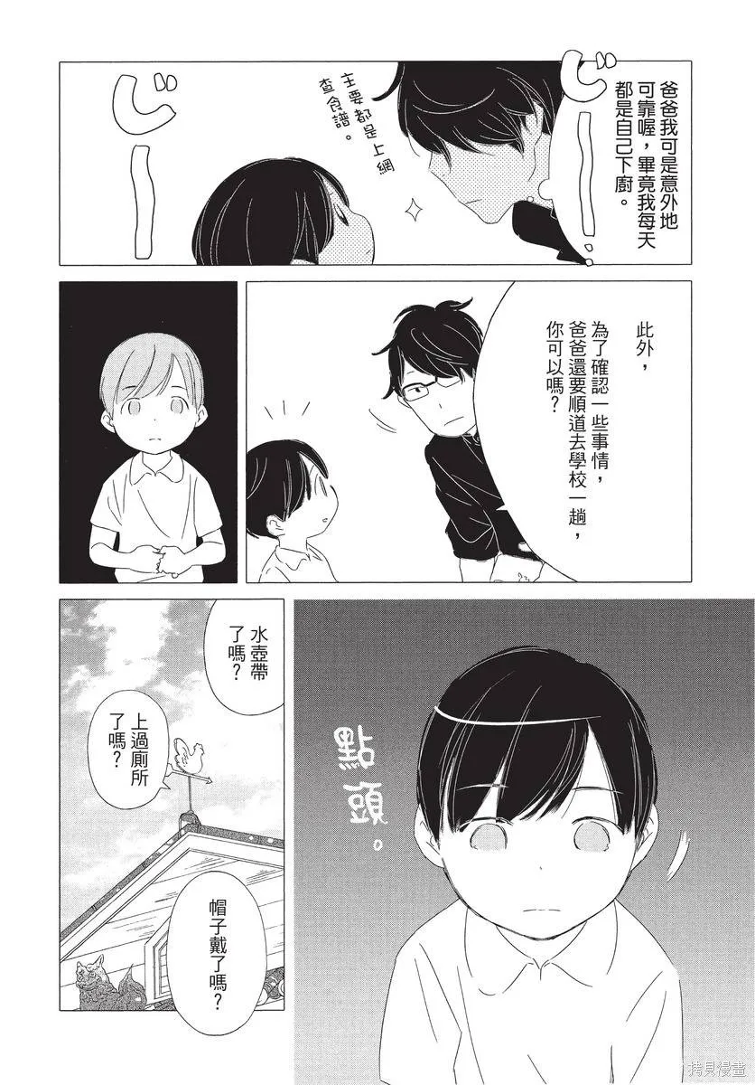 來剪頭髮吧。,第01卷,第122张