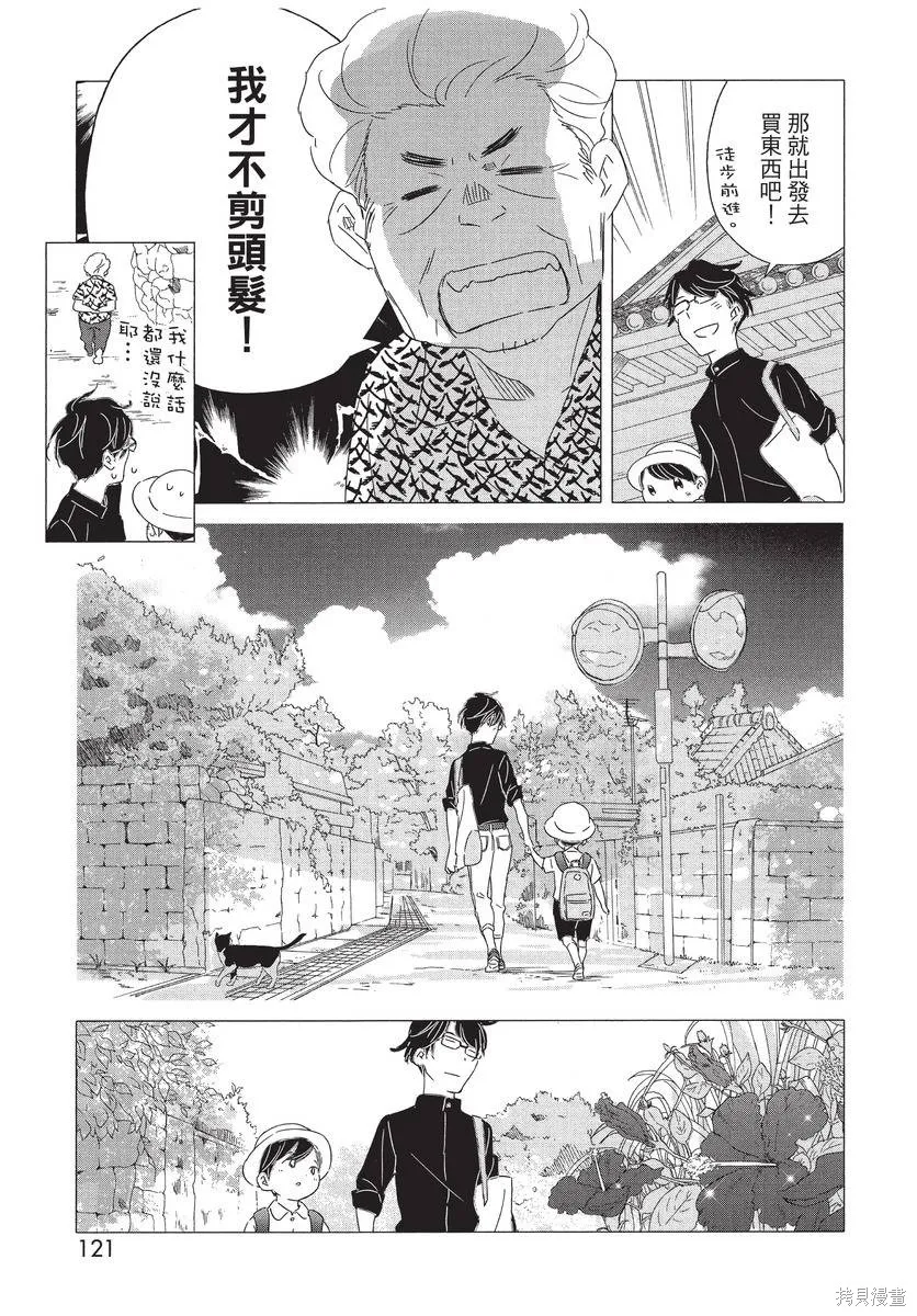 來剪頭髮吧。,第01卷,第123张