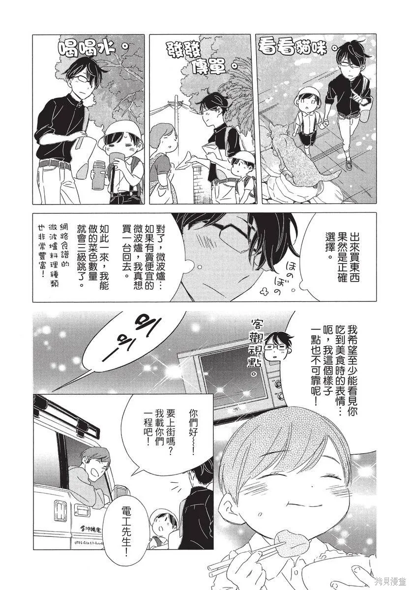 來剪頭髮吧。,第01卷,第124张