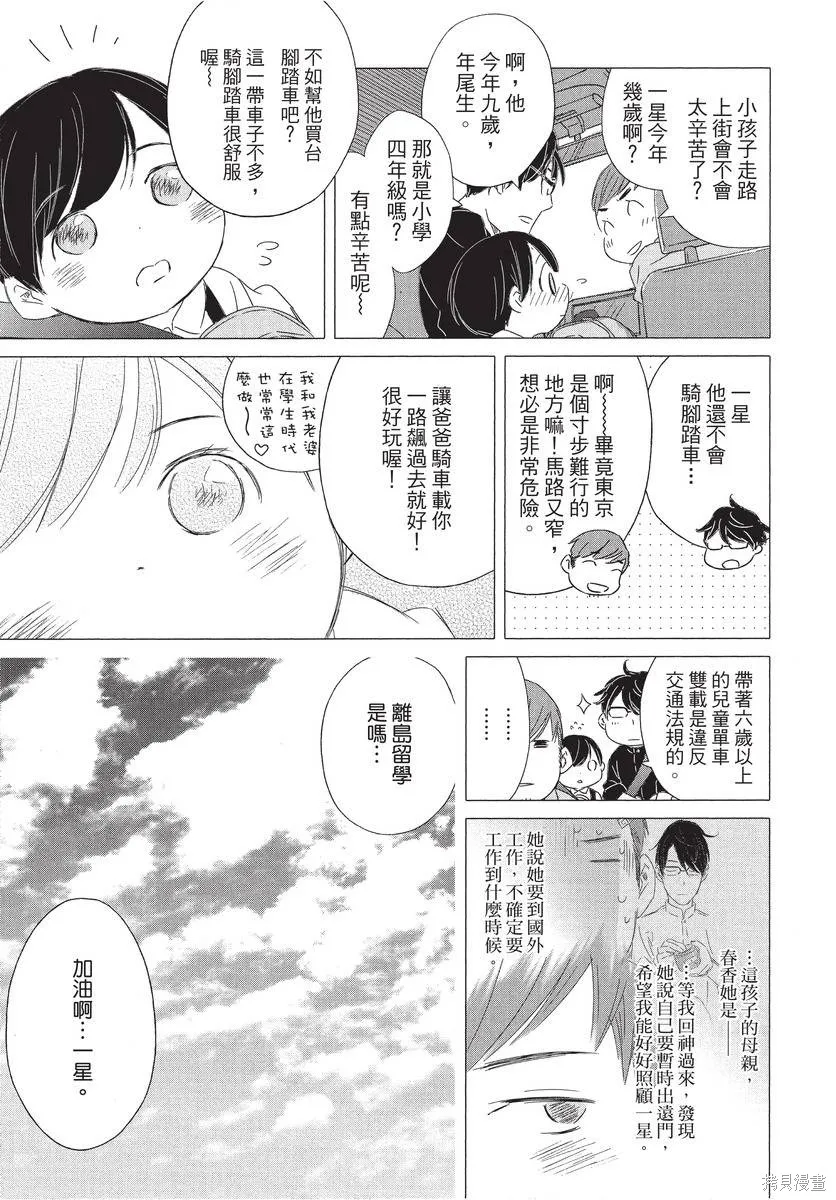 來剪頭髮吧。,第01卷,第125张