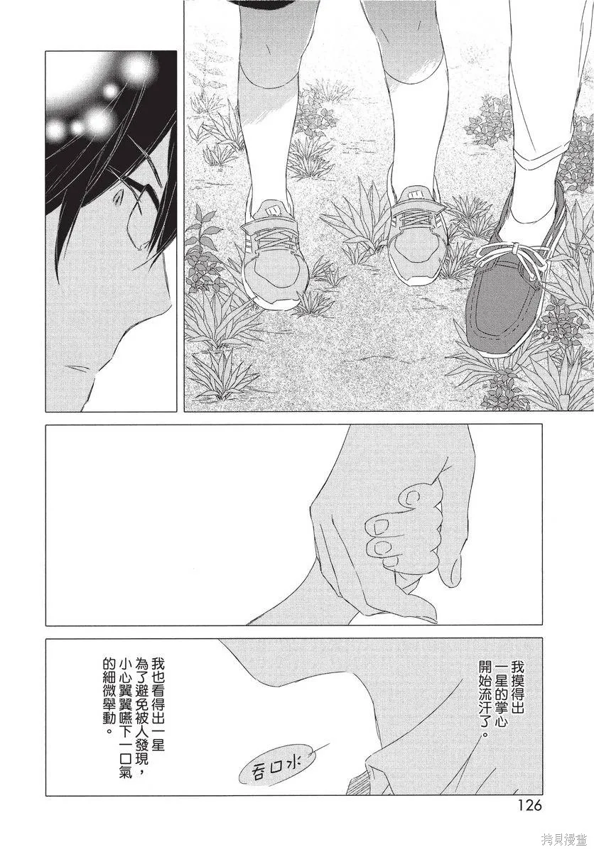 來剪頭髮吧。,第01卷,第128张